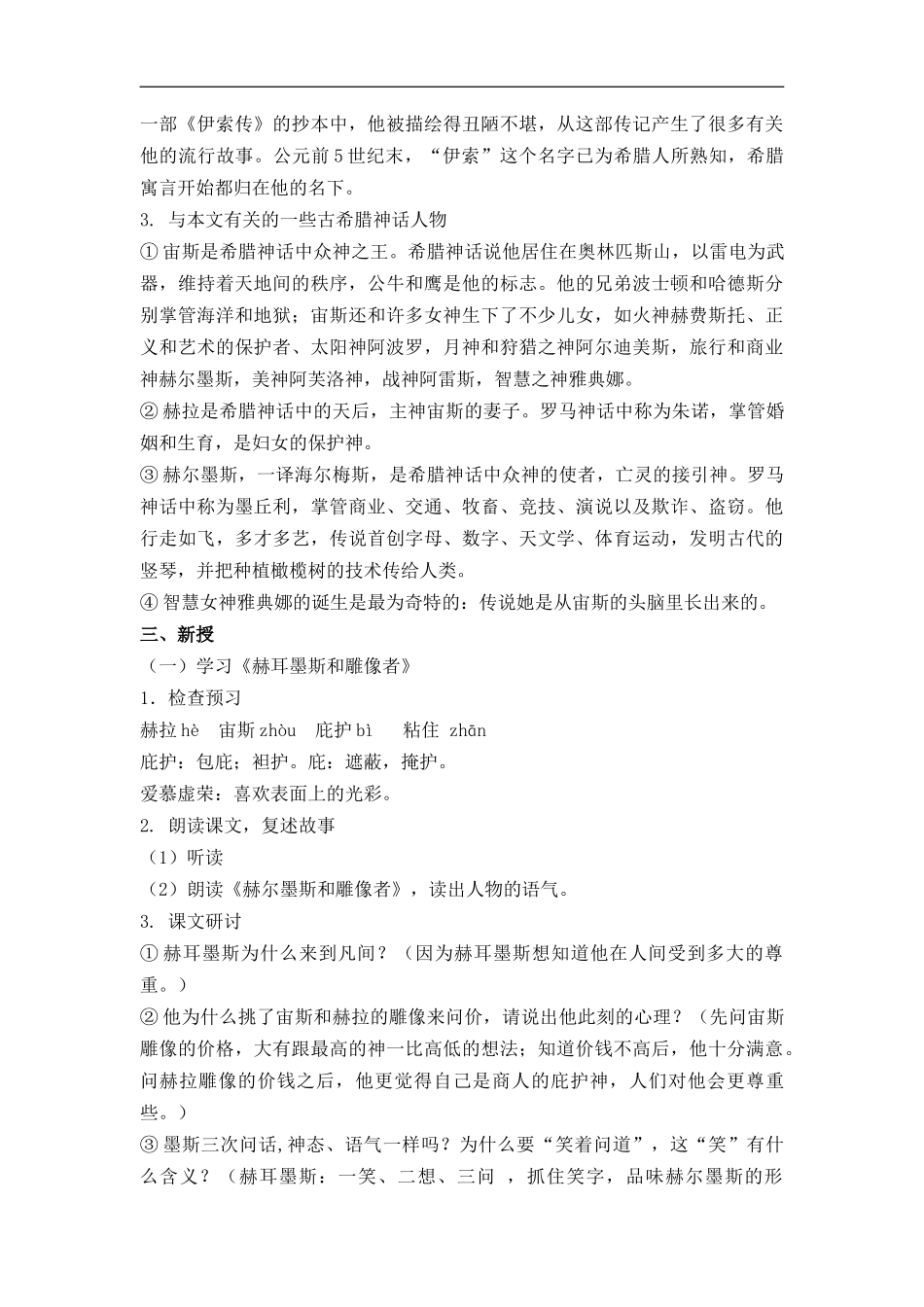 30-寓言四则_第2页