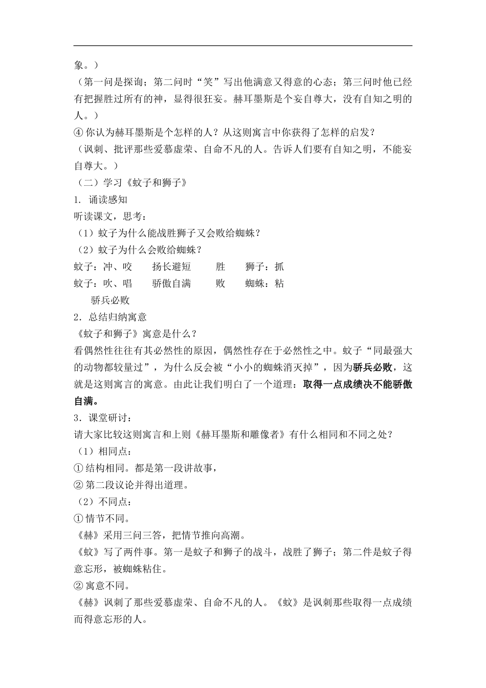 30-寓言四则_第3页