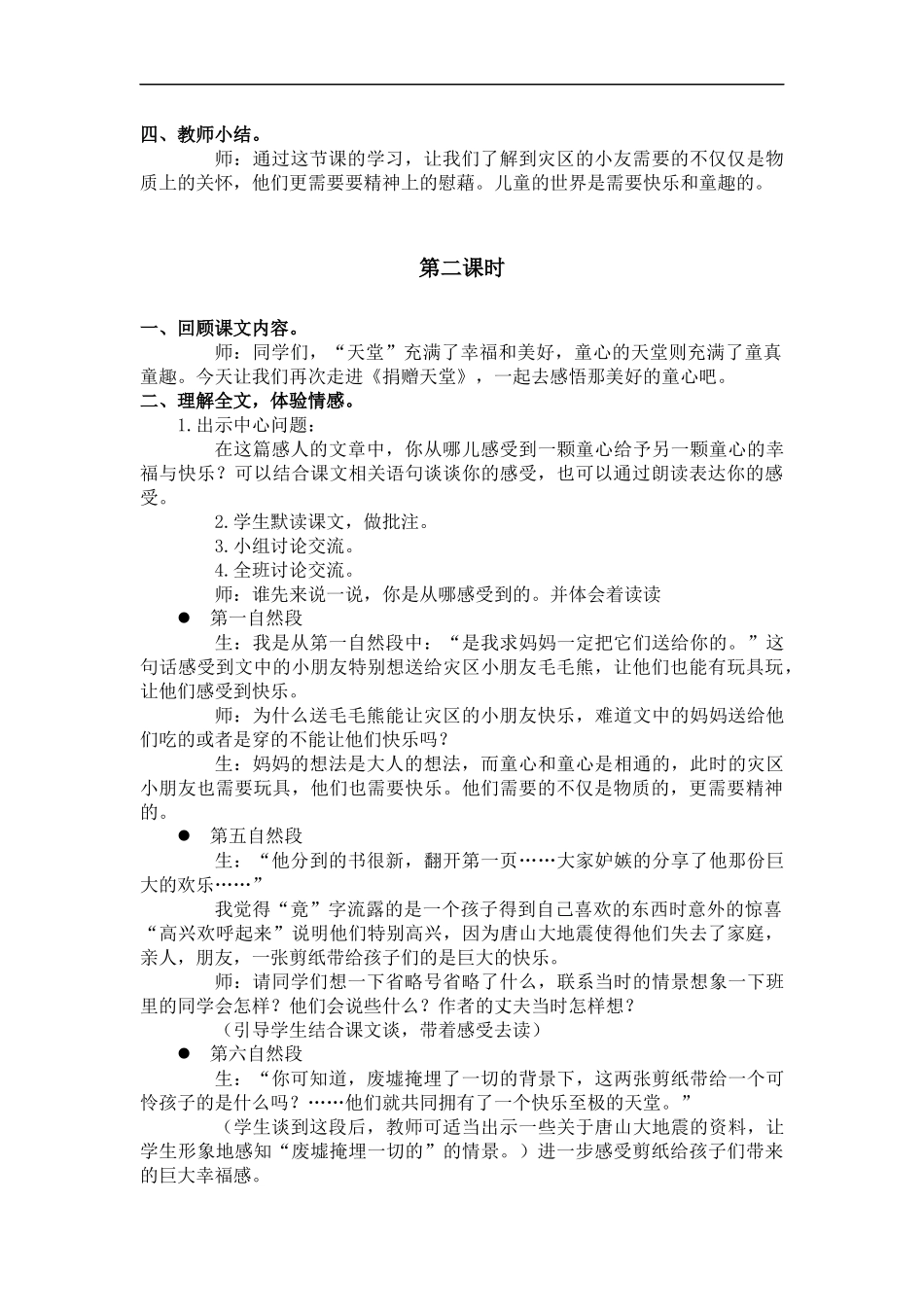 (冀教版)五年级语文下册教案-捐赠天堂-2_第2页