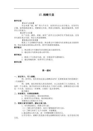 (冀教版)五年级语文下册教案-捐赠天堂-2