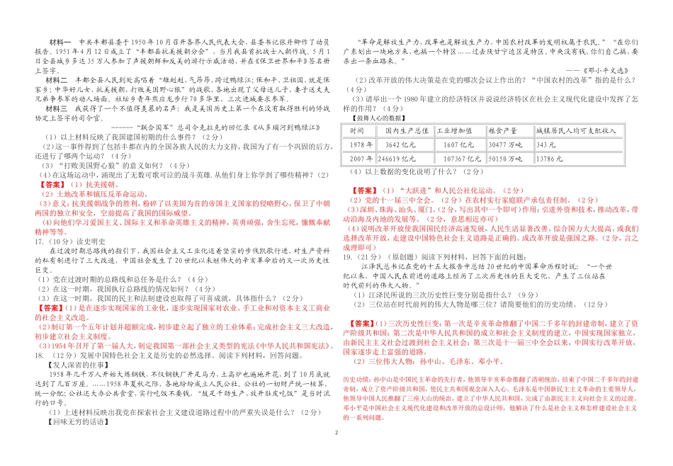 D二学月考题-初二历史下_第2页