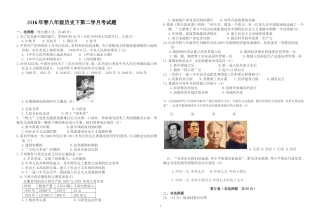 D二学月考题-初二历史下