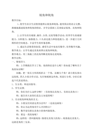 锐角和钝角--打印