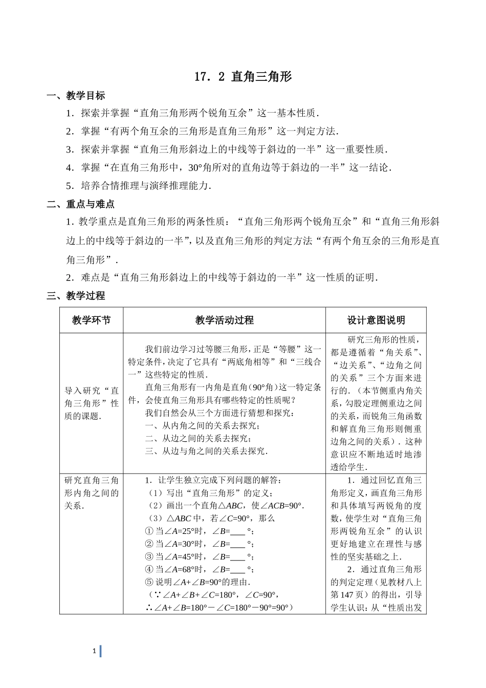 直角三角形-(6)_第1页