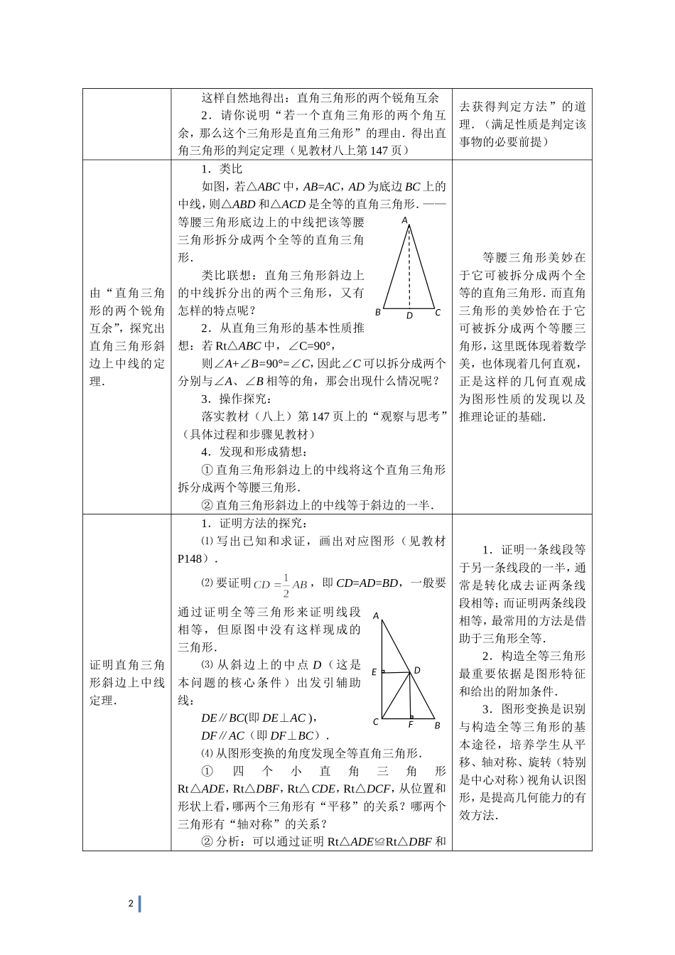 直角三角形-(6)_第2页