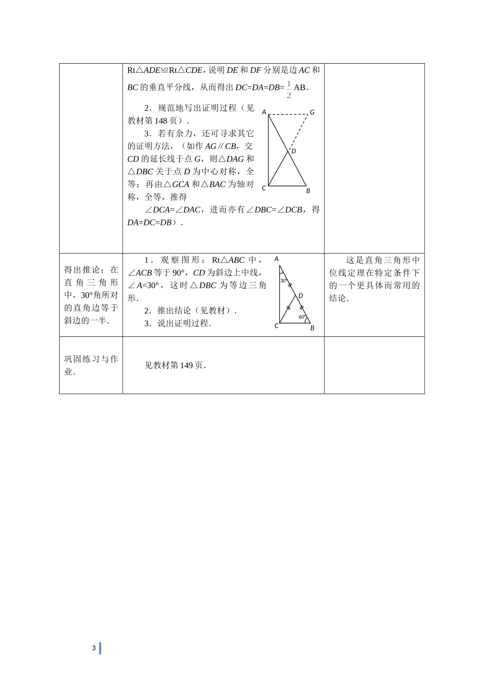直角三角形-(6)_第3页
