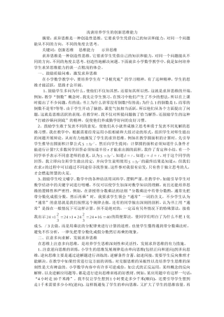 浅谈培养学生的创新思维能力