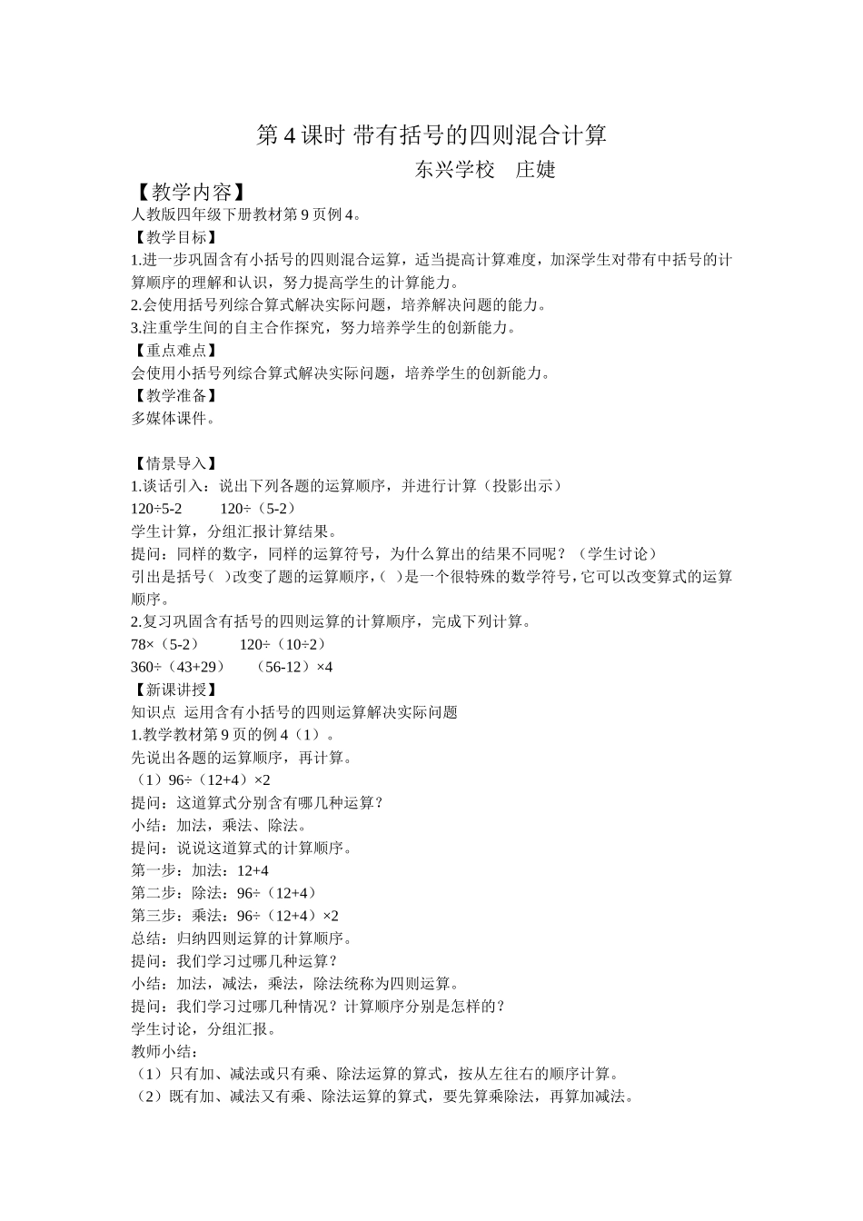 小学数学2011版本小学四年级第4课时-带有括号的四则混合计算_第1页