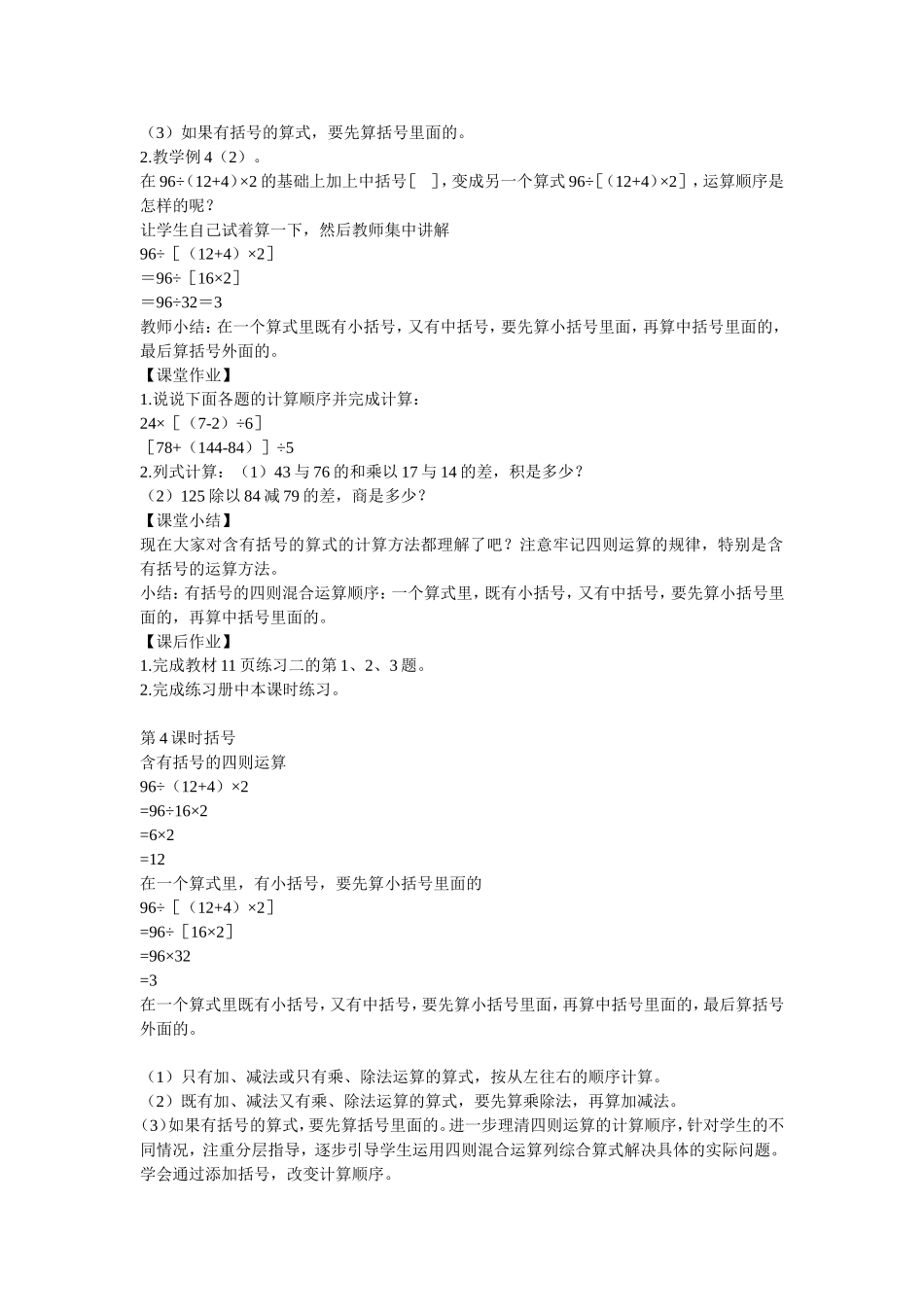 小学数学2011版本小学四年级第4课时-带有括号的四则混合计算_第2页