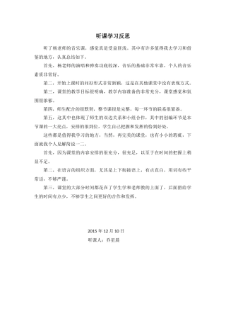 听课学习反思