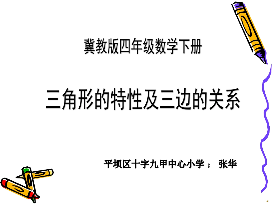 三角形三边的关系_第1页