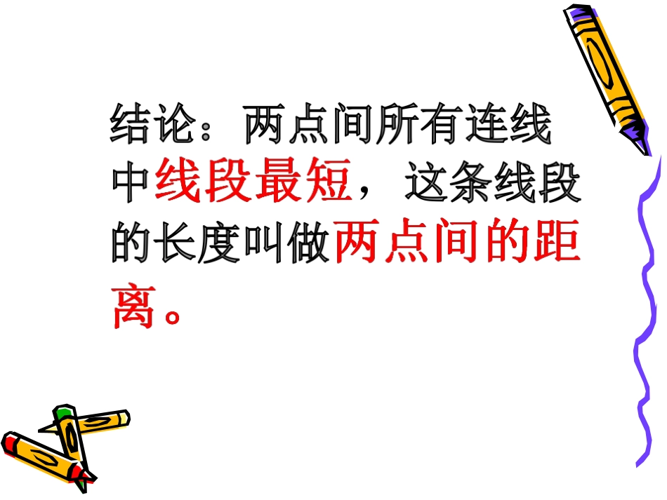 三角形三边的关系_第3页