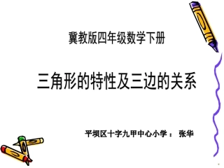 三角形三边的关系