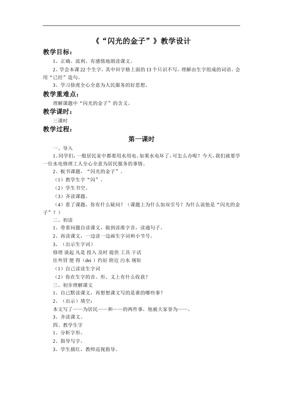 《“闪光的金子”》教学设计4_第1页