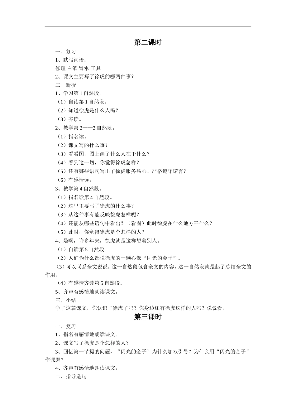 《“闪光的金子”》教学设计4_第2页