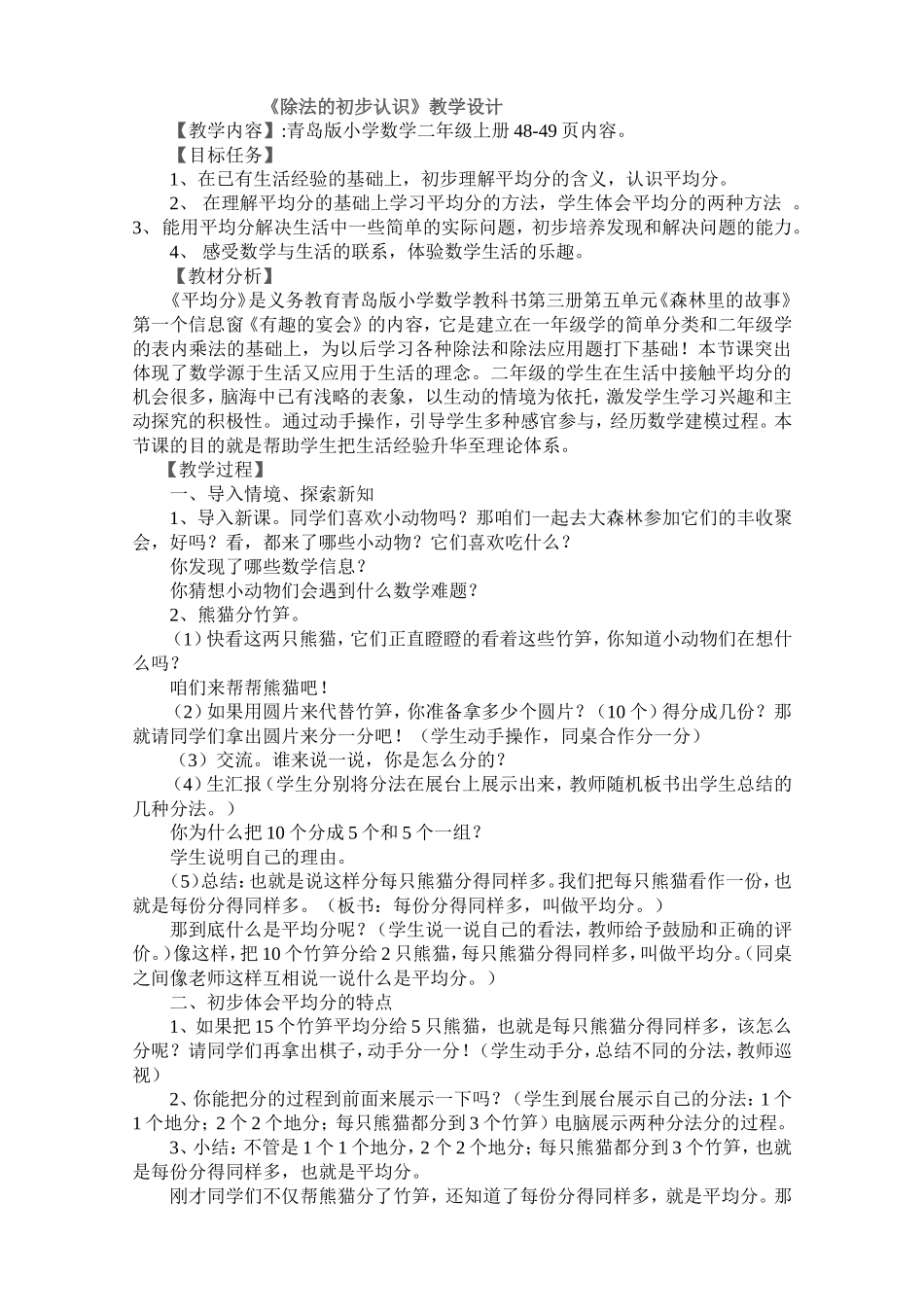 青岛版二年级数学上册《除法的初步认识》教学设计_第1页