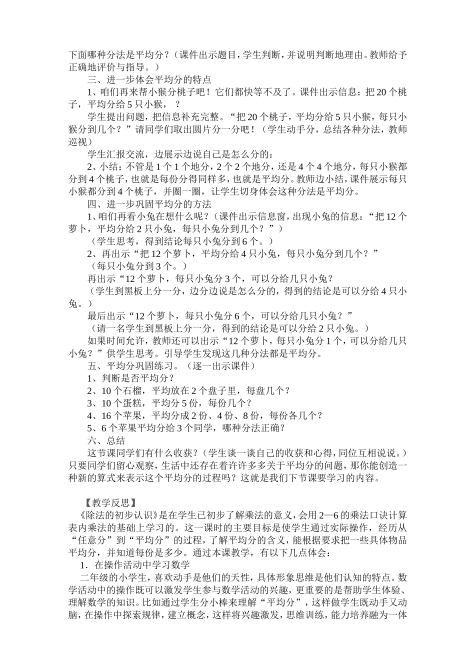 青岛版二年级数学上册《除法的初步认识》教学设计_第2页