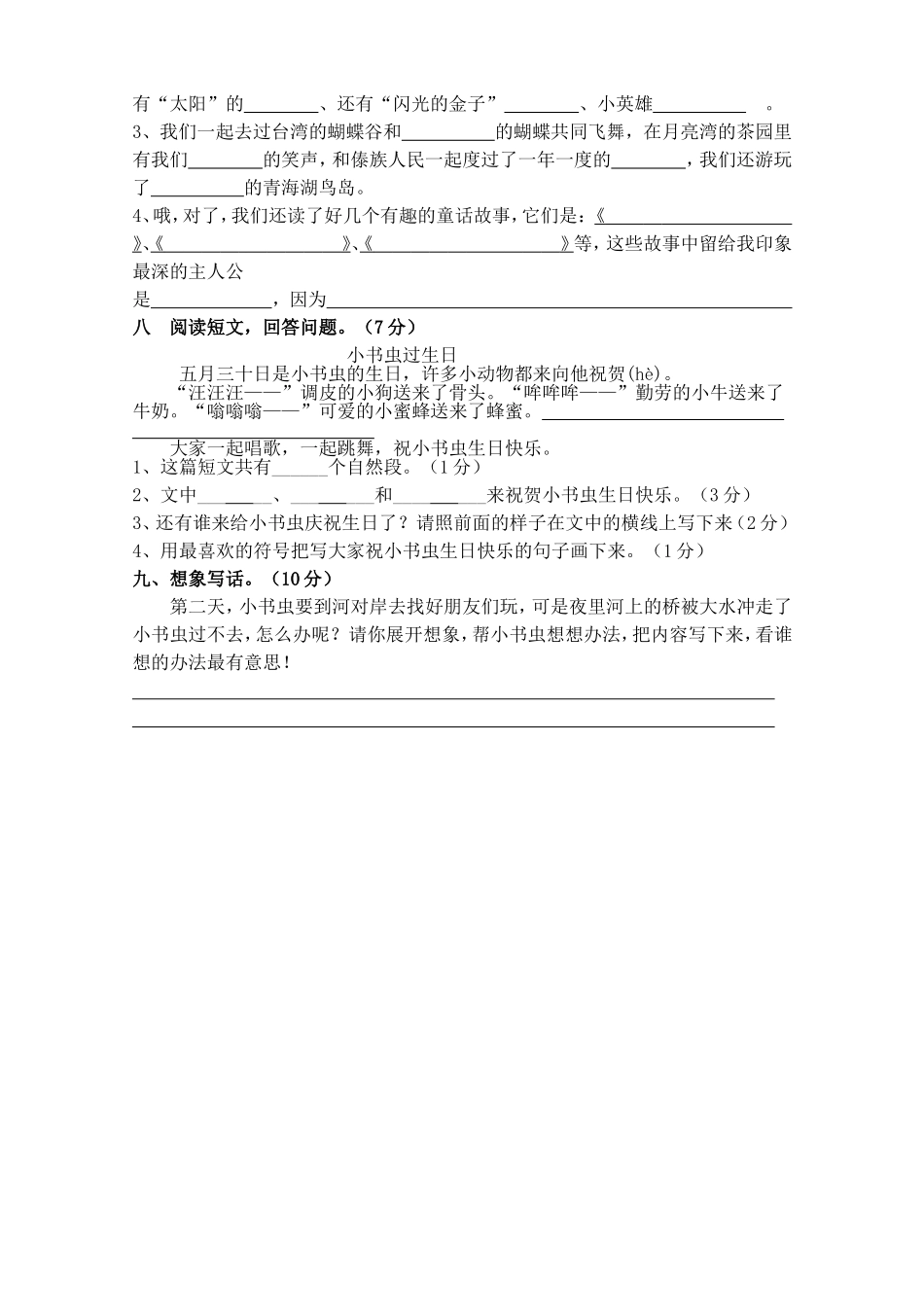 二年级语文期末20122_第2页