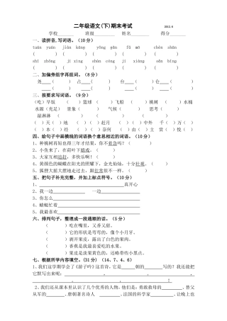 二年级语文期末20122