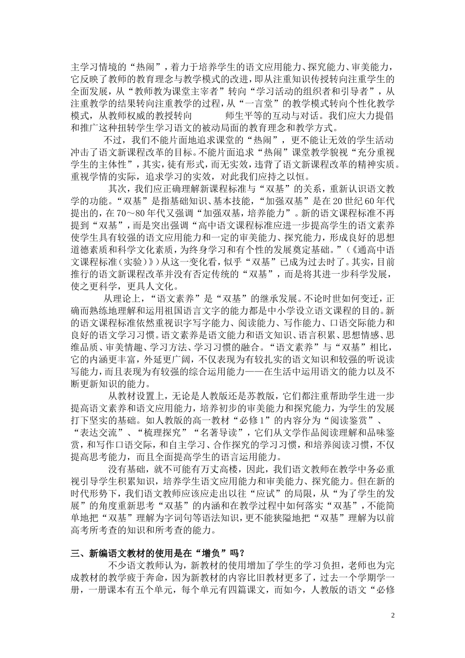 我看新课程标准_第2页