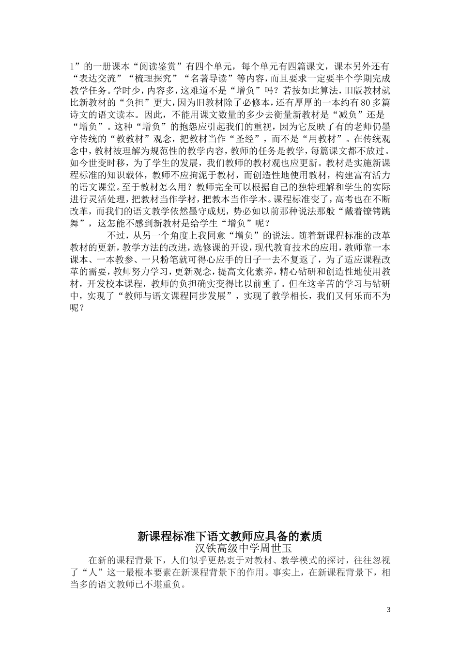 我看新课程标准_第3页