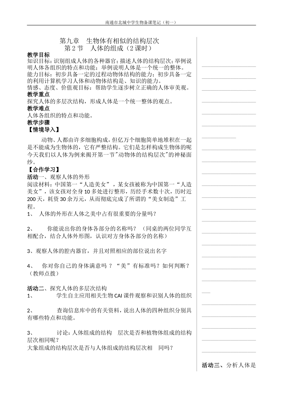 第二节人体的组成_第1页