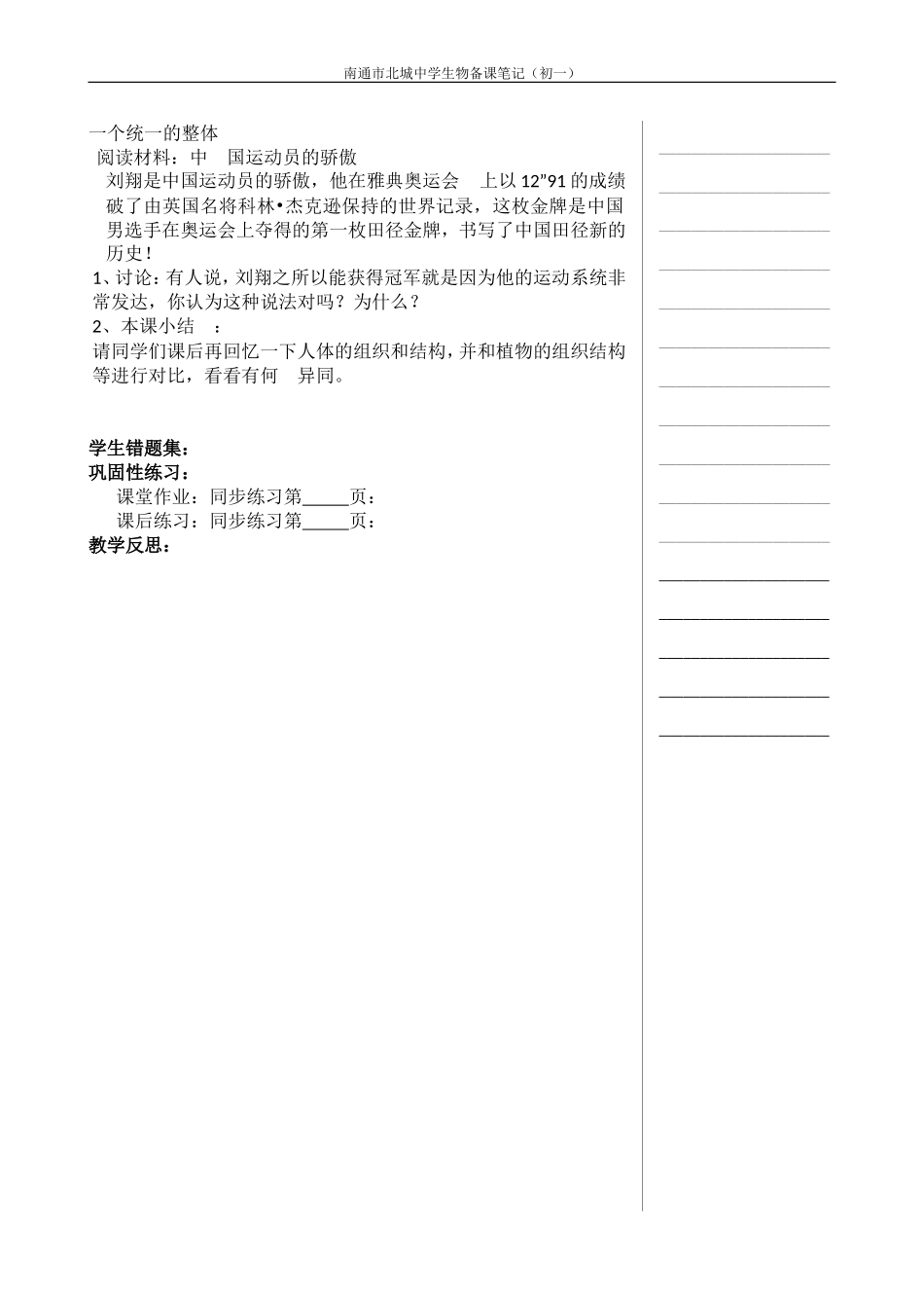 第二节人体的组成_第2页