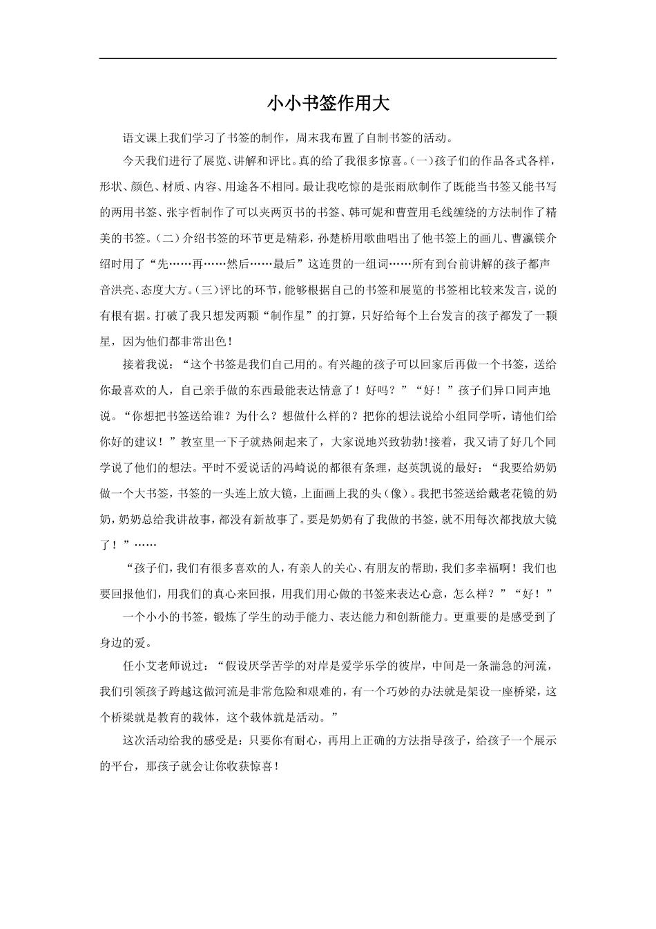 小小书签作用大-1_第1页