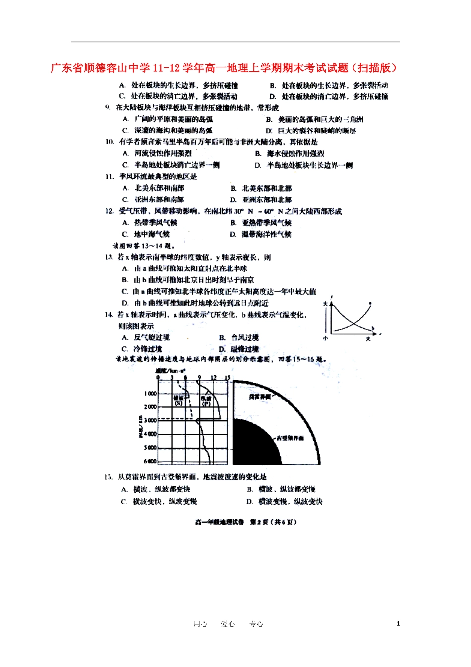 广东省顺德容山中学11-12学年高一地理上学期期末考试试题(扫描版)_第1页