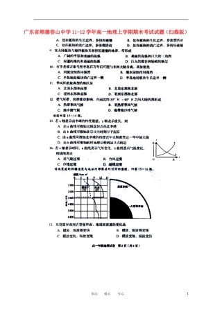 广东省顺德容山中学11-12学年高一地理上学期期末考试试题(扫描版)
