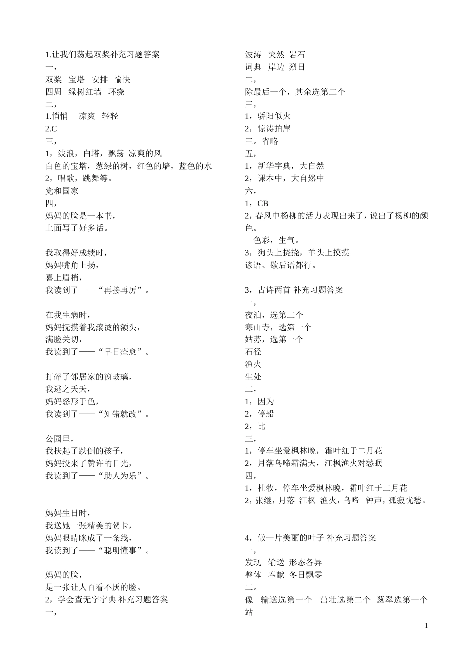 三年级语文补充习题答案(上)(卢春梅)-副本_第1页