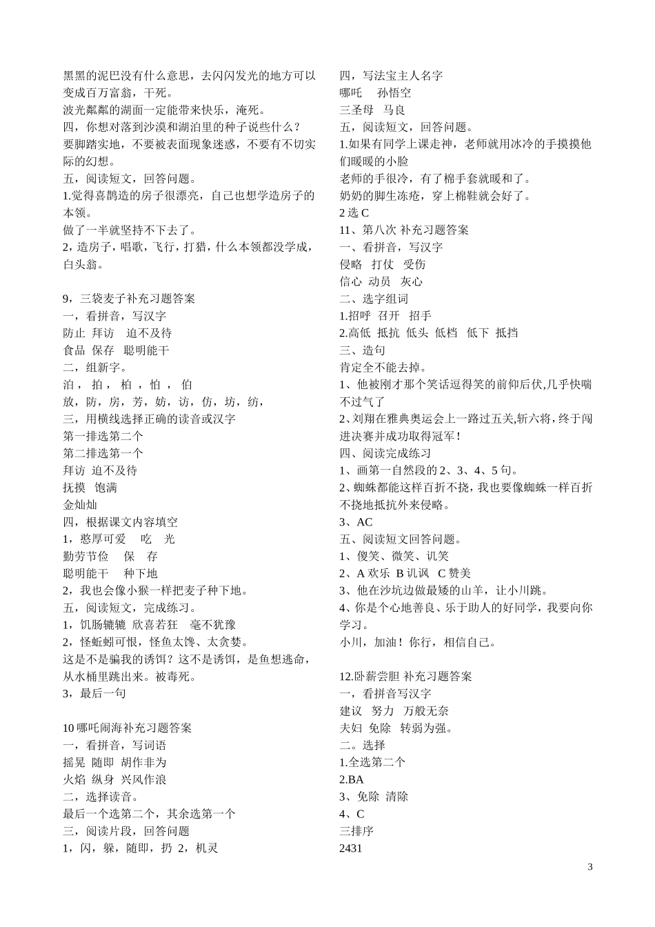 三年级语文补充习题答案(上)(卢春梅)-副本_第3页