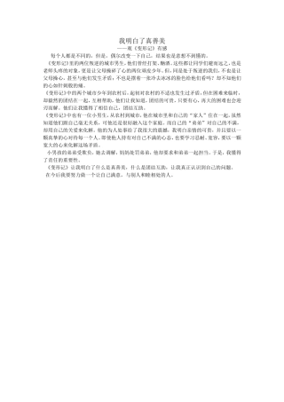我明白了真善美