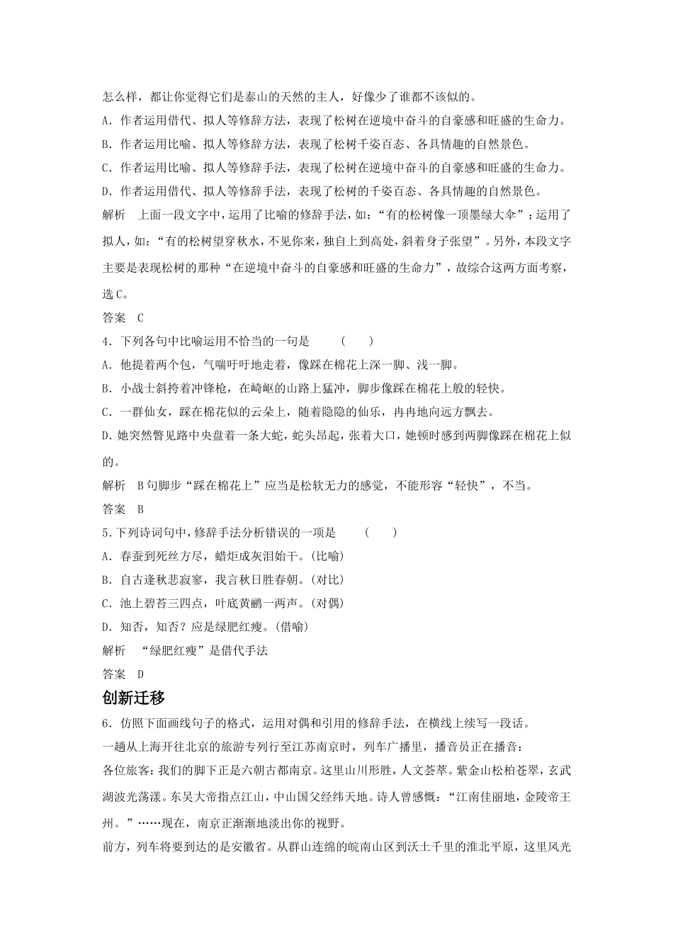 《语言表达的十八般武艺——修辞手法》习题1_第2页