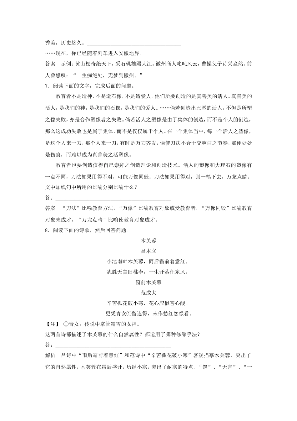《语言表达的十八般武艺——修辞手法》习题1_第3页