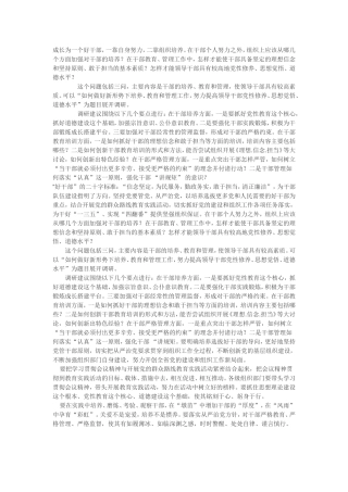 成长为一个好干部