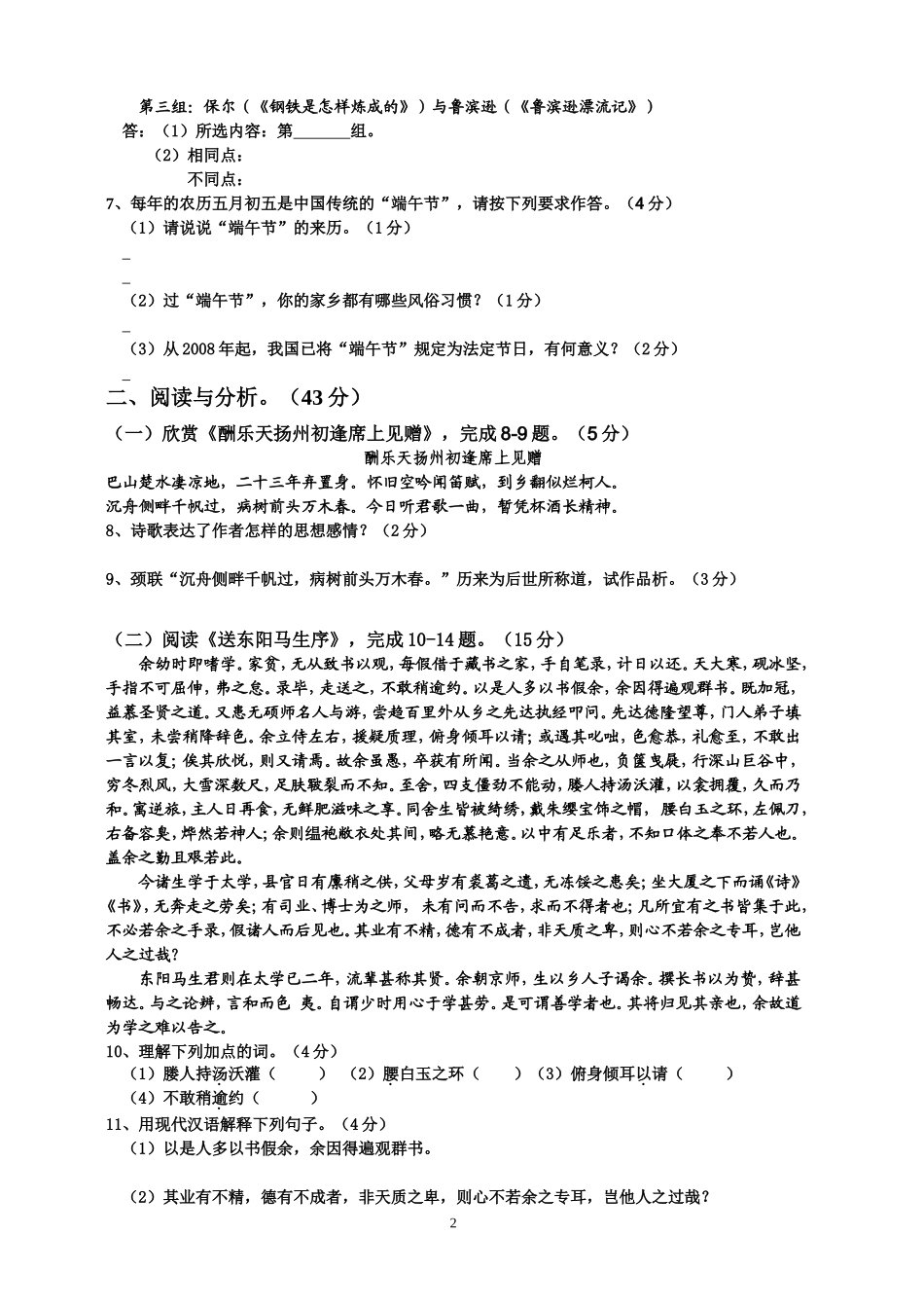 苏教版八下语文期末试题及答案_第2页