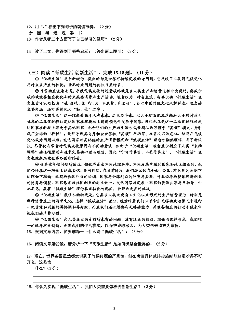 苏教版八下语文期末试题及答案_第3页