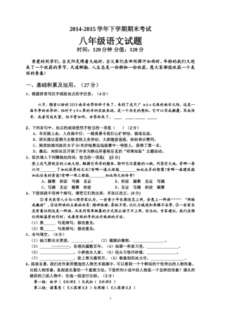 苏教版八下语文期末试题及答案