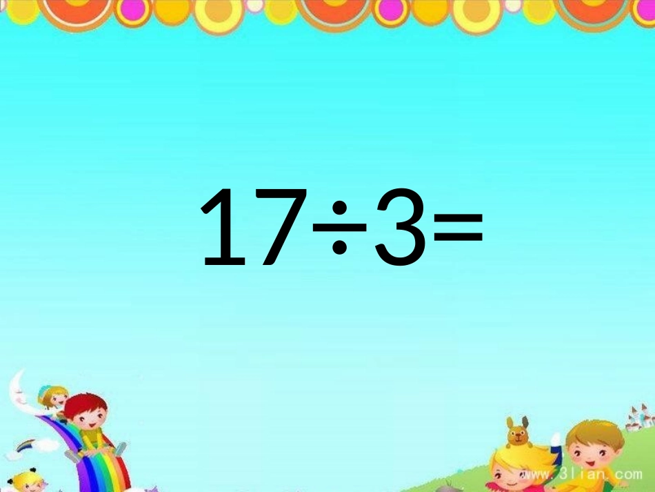 小学数学人教2011课标版二年级有余数除法解决问题-(2)_第2页