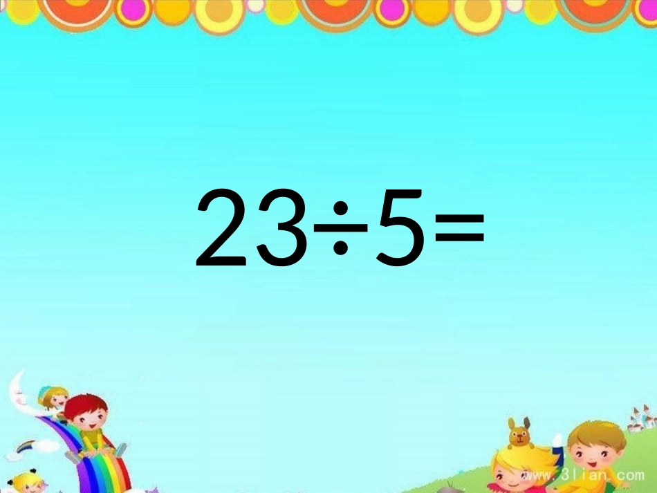 小学数学人教2011课标版二年级有余数除法解决问题-(2)_第3页