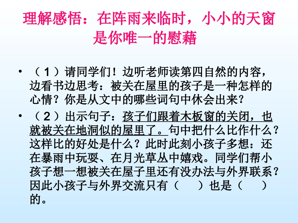 《天窗》教学课件1_第3页