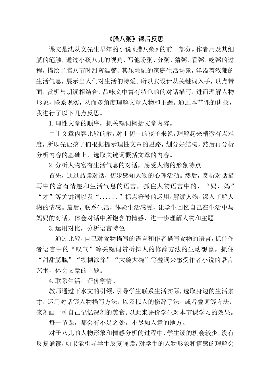 2-腊八粥-(3)_第1页