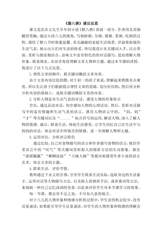 2-腊八粥-(3)