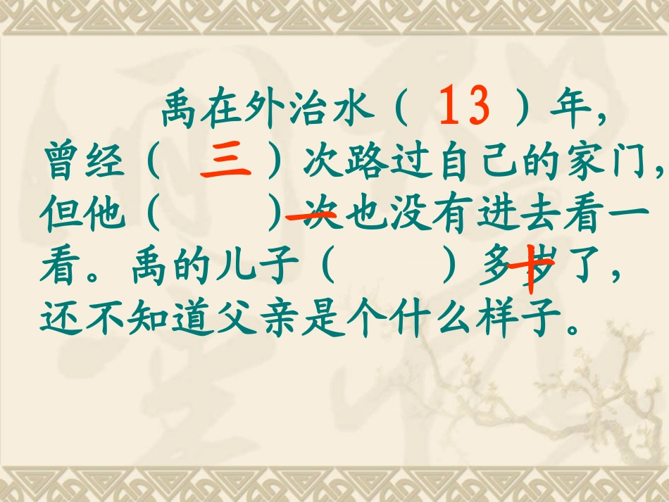 大禹治水11_第2页