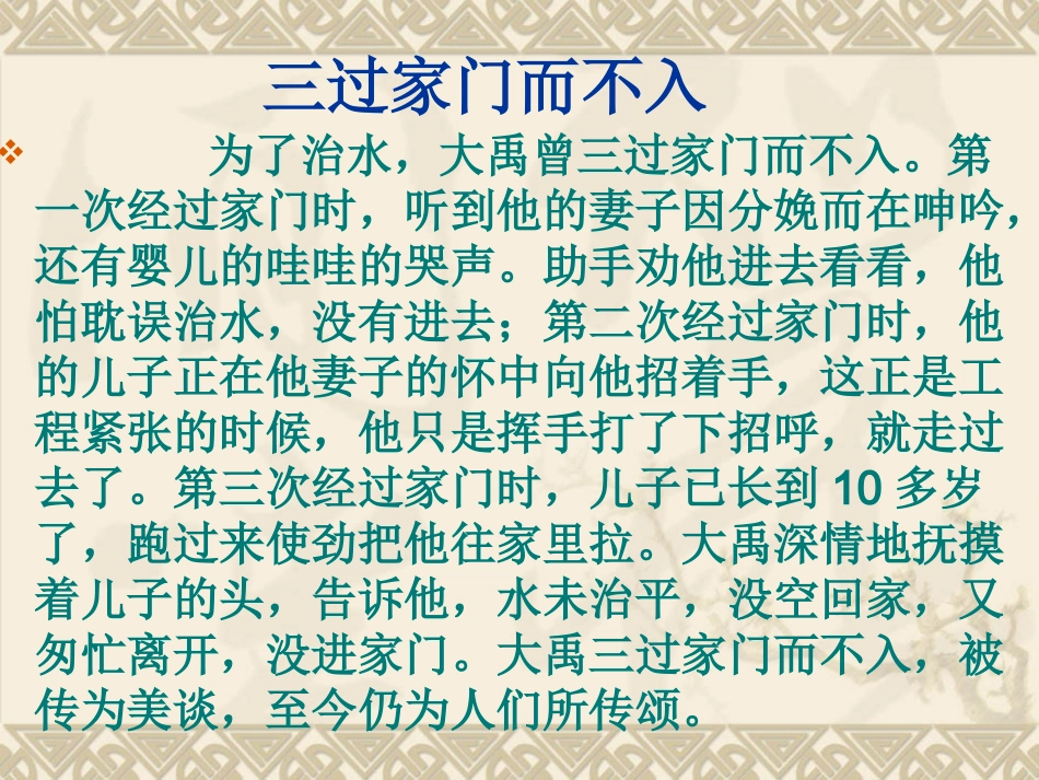 大禹治水11_第3页