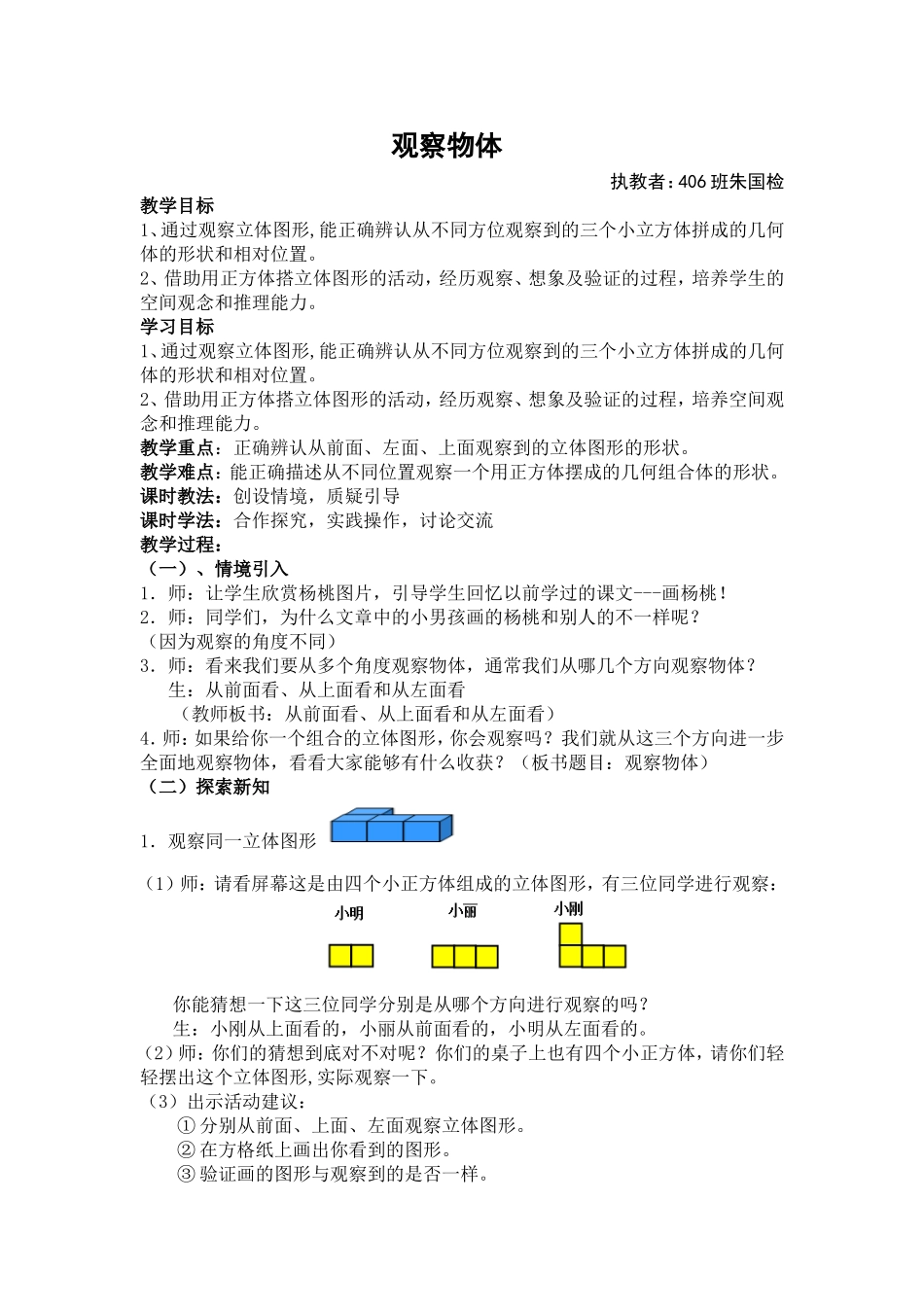 人教2011版小学数学四年级观察物体第一课时_第1页