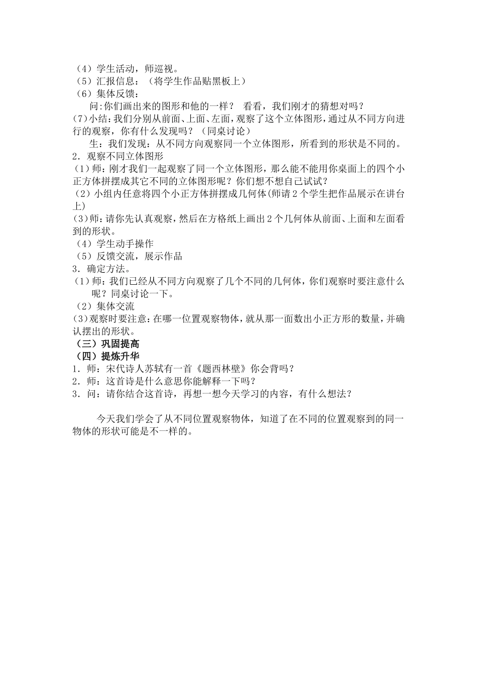 人教2011版小学数学四年级观察物体第一课时_第2页