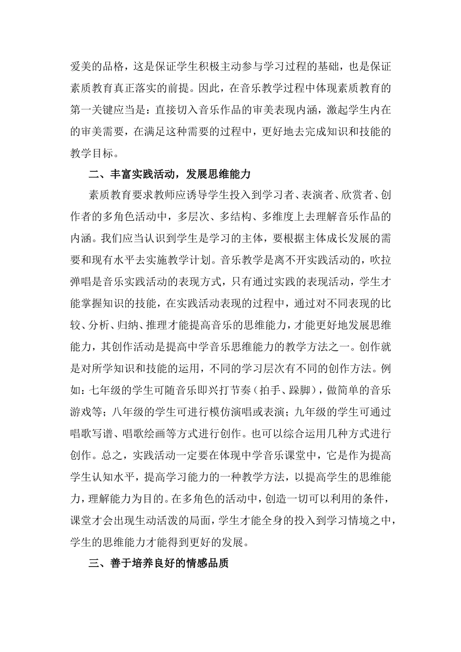 浅谈中学音乐教学中的素质教育_第2页