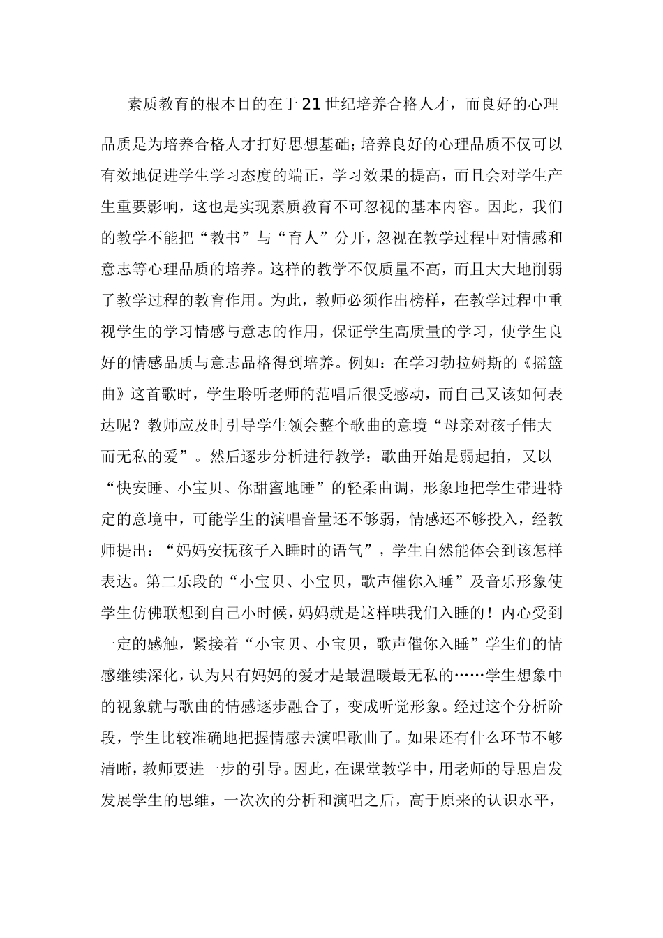 浅谈中学音乐教学中的素质教育_第3页